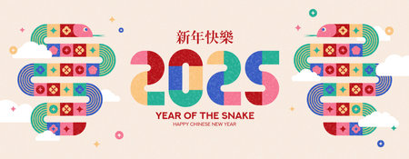 Holiday banner for Chinese 2025 New Year. Vector geometric illustration with snakes, clouds. 2025 Lunar New Year flat style card. Translation of hieroglyphs: Happy New Year. Template of cover, card.のイラスト素材