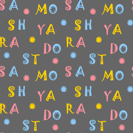 Colored letters on a dark background. Seamless pattern for fabric, packaging, covers and other surfaces. Vector.のイラスト素材