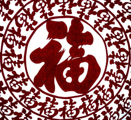 Chinese paper-cut "happyness"のeditorial素材