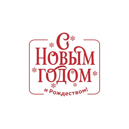 Happy New year Russian winter holiday congratulation poster. Cyrillic text Christmas greeting card, elegant vector typography. Translation from Russian is Happy New year. Isolated on white, red textのイラスト素材