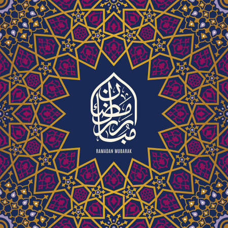 Ramadan Mubarak beautiful greeting card with geometric, floral design.のイラスト素材