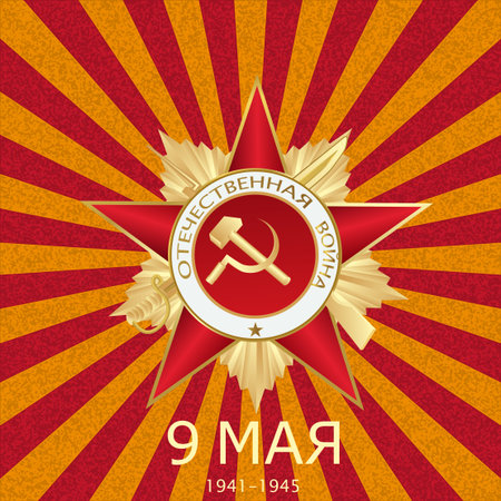 9 May Victory day. Russian translation text. Vector.のイラスト素材