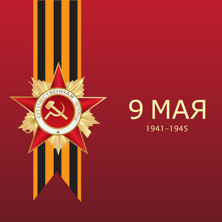 9 May Victory day. Russian translation text. Vector