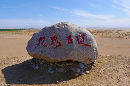 Landscape view of ancient Yangguan pass on the silk road in Gansu China. Chinese translation : Silk Roadのeditorial素材