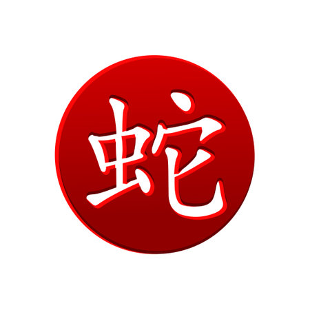 Chinese character for Year of the Snake on the red circleのイラスト素材