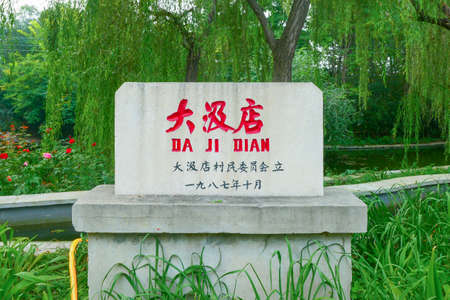Dajidian Village, Millennium Ancient Town, Baoding City, Hebei Provinceのeditorial素材