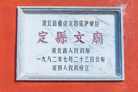 Hebei Dingzhou Confucian Templeのeditorial素材