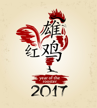 Chinese calligraphy, fire cock - traditional symbol of 2017 by oriental calendar. Translation integrated hieroglyphs: Red. Rooster. illustration.のイラスト素材