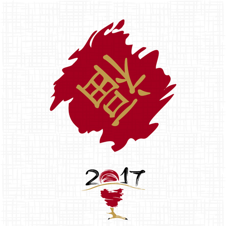 Chinese calligraphy, Red rooster - traditional symbol of 2017 by oriental calendar. Translation integrated hieroglyph: Felicity. Vector illustration.のイラスト素材