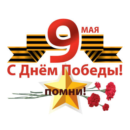Congratulation on Victory Day on the background of the George's ribbon and a bouquet of carnationsのイラスト素材