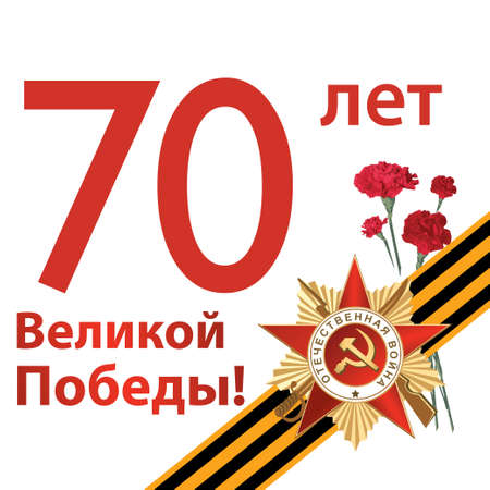 Congratulation on Victory Day on the background of the George's ribbon and a bouquet of carnations 70 yearsのイラスト素材