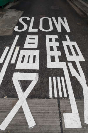 Slow Street Sign in Hong Kongの写真素材