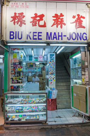 Hong Kong, China - April 23, 2017: Traditional Mah Jong Store in Hong Kong, China.のeditorial素材
