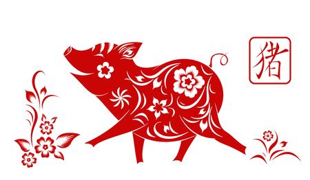 Happy chinese new year 2019.  Zodiac sign year of the pig. 
Traditional art and style. Isolated. Vectorのイラスト素材