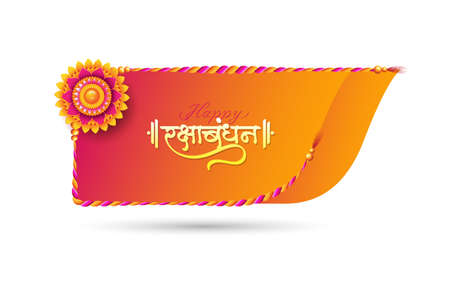 Happy Raksha Bandhan Hindi Text Typography with creative Rakhi Illustrationのイラスト素材