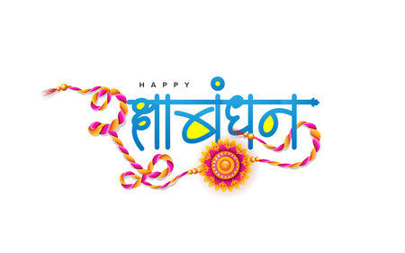 Happy Raksha Bandhan Hindi Text Typography with creative Rakhi Illustrationのイラスト素材