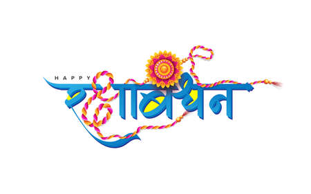 Happy Raksha Bandhan Hindi Text Typography with creative Rakhi Illustrationのイラスト素材