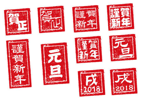 New year stamp illustration set for 2018のイラスト素材