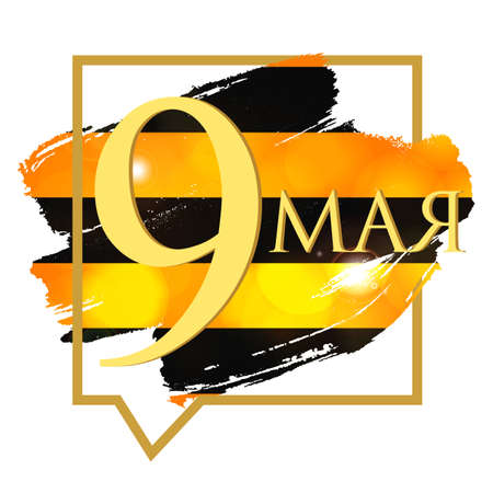 9 May Banner And Victory Day Greeting. Rusian Holiday. George Ribbon. Vectorのイラスト素材