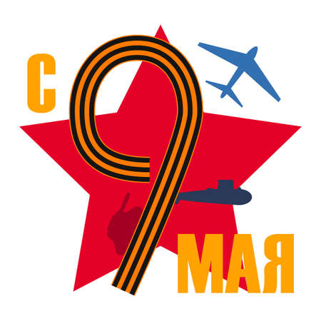 9 May Banner And Victory Day Greeting. Russian Holiday. George Ribbon. Vectorのイラスト素材