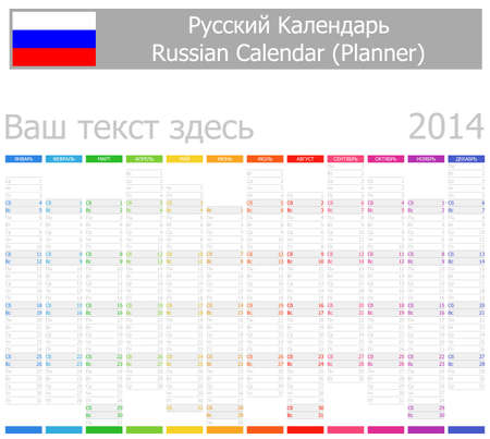 2014 Russian Planner-2 Calendar with Vertical Months on white backgroundのイラスト素材