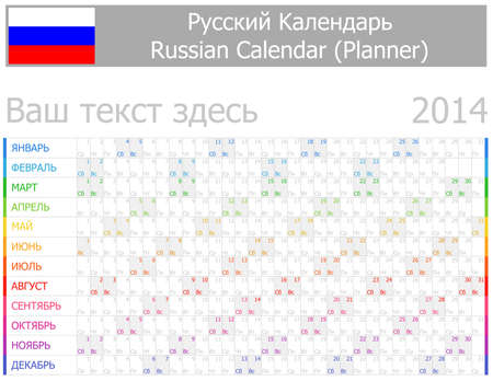 2014 Russian Planner-2 Calendar with Horizontal Months on white backgroundのイラスト素材