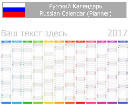 2017 Russian Planner Calendar with Vertical Months on white backgroundのイラスト素材