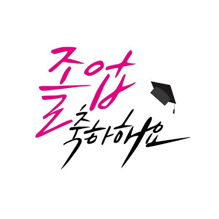 Korean Calligraphy - Thank you & Congratulation Messageのイラスト素材