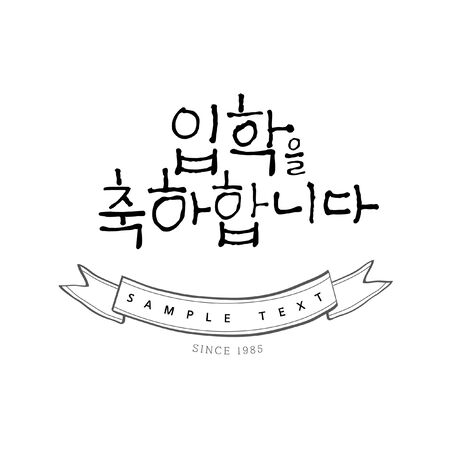 Korean Calligraphy - Thank you & Congratulation Messageのイラスト素材