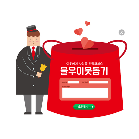 Donation Illustrationのイラスト素材