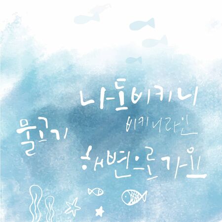 Summer Calligraphy - Koreanのイラスト素材