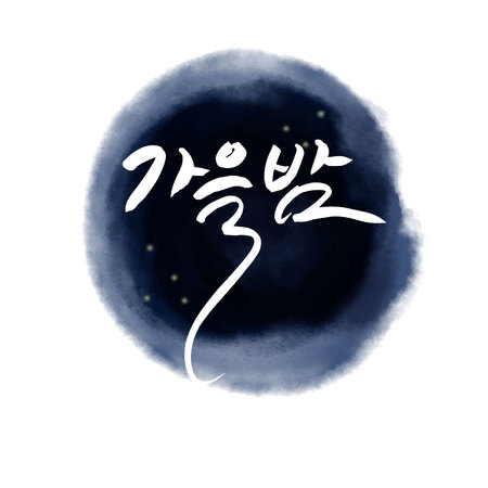 Korean calligraphy - Autumn nightのイラスト素材