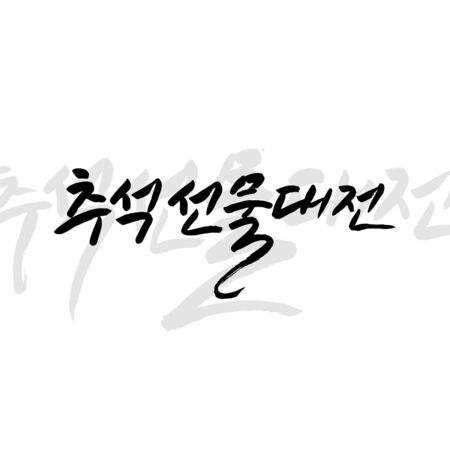 Chuseok holiday greeting, message calligraphyのイラスト素材