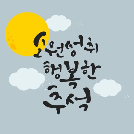 Chuseok greeting cardのイラスト素材