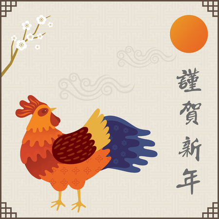 New year's card - year of chickenのイラスト素材