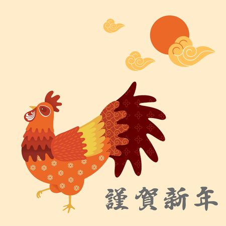 New year's card - year of chickenのイラスト素材