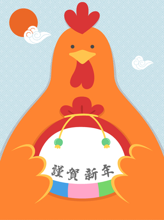New year's card - year of chickenのイラスト素材
