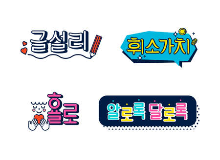 Set of trendy new words in Korean, latest Korean slang words illustration 012のイラスト素材