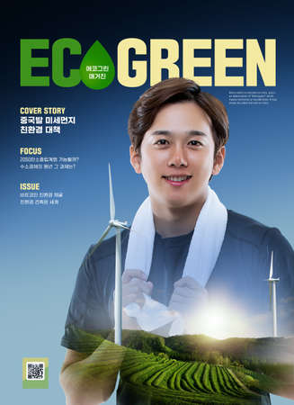 double exposure effect with Korean man, environment friendly eco green energy poster