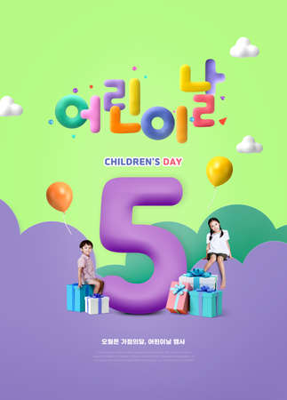 Childrens Day and gift boxの写真素材