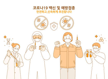 covid virus vaccine immunization for doctors and researchersのイラスト素材