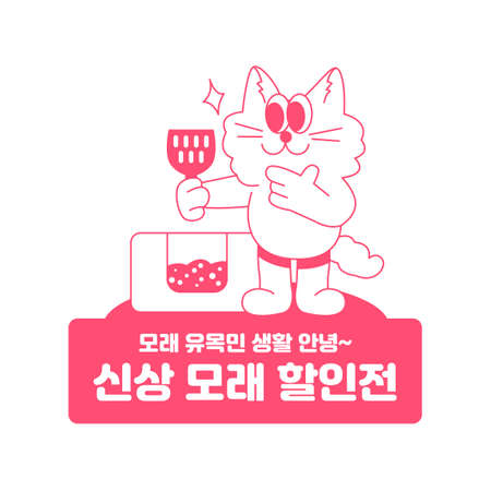 cat character coupon : pet product promotions and saleのイラスト素材