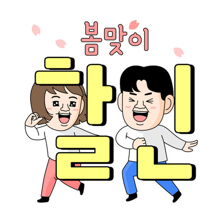 Korean slang, funny trendy word caption in face emoji_spring saleのイラスト素材
