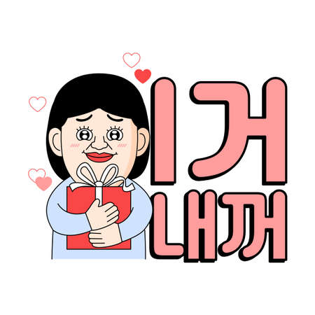 Korean slang, funny trendy word caption in face emoji_giftsのイラスト素材