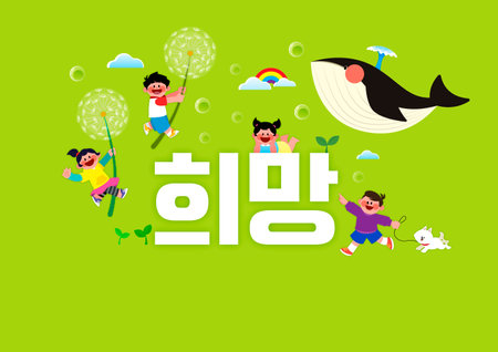 Korean typography for word Hope with drawing of people charactersのイラスト素材