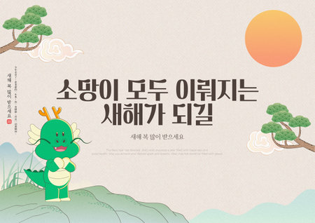 Blue Dragon's New Year's message card to wish for the sun in the mountainsの写真素材