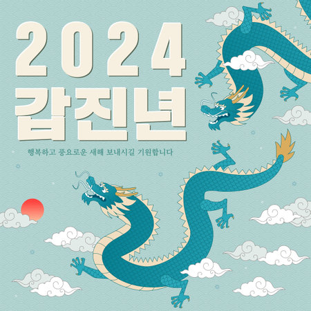 New Year's Message_2024 Year of the Blue Dragon Greeting Cardのイラスト素材