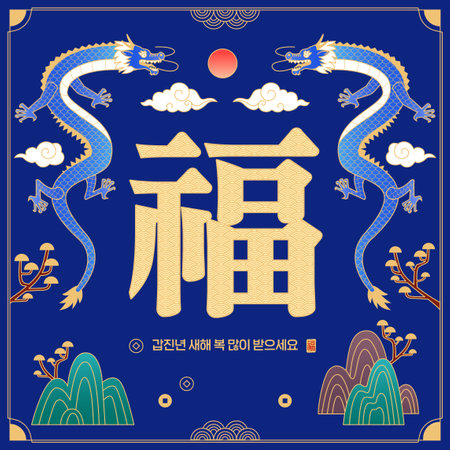 New Year's Message_2024 Year of the Blue Dragon Greeting Cardのイラスト素材