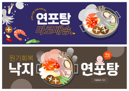 Summer health food Yeonpotang food bannerのイラスト素材