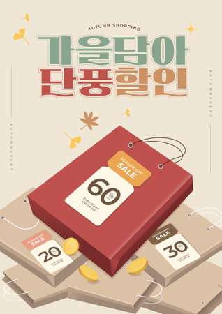 Autumn discount event promotional poster using shopping bag objectsのイラスト素材